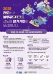 완도군, 블루푸드 선도기업 3월 4일까지 모집