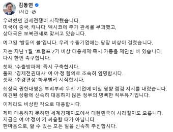 트럼프발 '관세전쟁'에 김동연 
