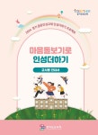 학교 맞춤형 인성교육…경기교육청 인성더하기 프로젝트 추진