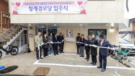 [과천 소식] 문원동 청계경로당 개소