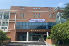 창원시 진해 동부도서관 리모델링 마치고 재개관