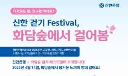신한은행 계좌로 연금 수령한다면…화담숲 봄꽃구경 입장권 제공