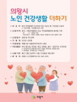 [의왕 소식] 노인 건강생활 더하기 사업 사용처, 과일·생선가게로 확대