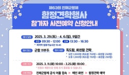 창원시 진해군항제 해군 함정 견학행사 사전예약 접수