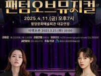 [함양군 소식] 팬텀 오브 뮤지컬 공연-로타리클럽 경로당 전자레인지 기탁