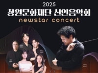 창원문화재단, 4월11일 성산아트홀서 신인음악회