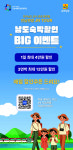 전남 장흥서 숙박하면 최대 12만원 할인 받아요