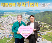 에이원 엔지니어링·도시건설…의령군 고향사랑기부 행렬 따뜻