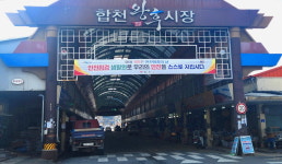 합천군, 합천읍 왕후시장 시설개선 1.4억원 확보