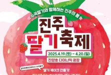 [진주시 소식] 정재승 교수 초청 북콘서트-19일 수곡면 딸기축제 개막
