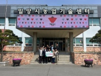 경남농촌융복합산업사업자協 밀양지회, 취약계층에 물품 기부