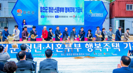 합천군청 인근에 청년·신혼부부 행복주택 건립 첫삽