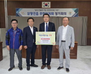 밀양시 삼랑진읍 주민자치회, 산불피해 성금 300만원 기탁