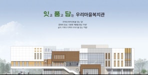 밀양시종합사회복지관 설계공모 당선작 발표…내년 3월 착공