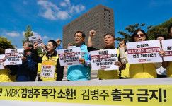 전국마트산업노동조합, 홈플러스 사태 철저한 진상 규명 촉구