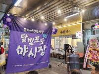 창원 동마산시장 달빛포도 야시장 개장…5월 주말마다 운영
