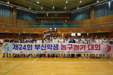 부산교육청 교육문화회관 제25회 고교생 농구경기 개최