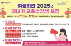 부산시 여성회관 제3기 교육과정 수강생 모집