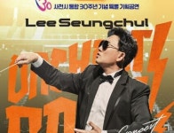 사천시 통합30주년 기념 이승철 콘서트 14일 공연