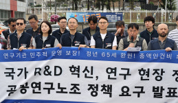 전국공공연구노동조합, 국가 R&D 혁신과 연구 현장 정상화 촉구