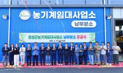 장성군, 농기계임대 남부분소 준공…71대 농기계 확보