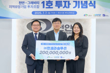 인셀라솔루션 천안-그래비티 유망기업 1호 투자 기업 선정