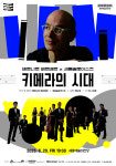 베르나르 베르베르, YB, 10CM…하반기 세종의 다채로운 무대
