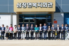 산청군 삼장면 기초생활거점 복지회관 준공