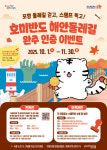 포항시, 호미반도 해안둘레길 걷기 인증 이벤트 개최
