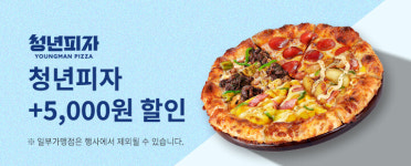 경기도 배달특급, 11월 프랜차이즈 할인 왕창
