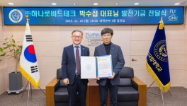 하나로비드테크 박수섭 대표, 경상국립대에 발전기금 천만원 기부