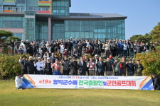 제19회 영덕군수배 전국 출향인·군민 골프대회 성료