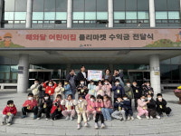 밀양시 해와달어린이집, 나눔장터 수익금 100만원 기탁