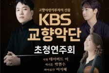 거창문화재단 KBS교향악단 초청연주회 내달 6일 개최