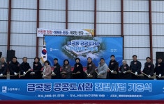 장한별 경기도의원 금곡도서관 지역 문화중심 공간 기대