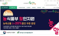 순천시, 설 선물은 순천 농산물로…지역 농·특산물 소비 당부