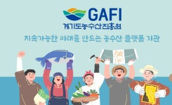 경기도농수산진흥원, 10일 경기도담뜰 도래미마켓 개장