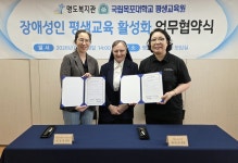 국립목포대·명도복지관 손잡고 장애성인 평생학습 기회 넓힌다