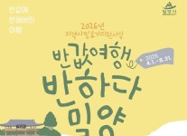 밀양시, 기차여행 1위 앞세워 여름철 체류형 관광객 유치활동