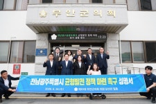 무안군의회 당선인들, 통합특별시 향해 "광주 일극체제 안 된다"