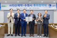 수원시, 다산제약과 민선 8기 28호 투자협약 체결