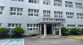 합천군시설관리공단, 옛 농업기술센터 청사로 이전