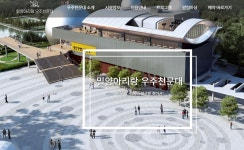 밀양아리랑우주천문대, 명왕성 재분류 20주년 특별해설 운영