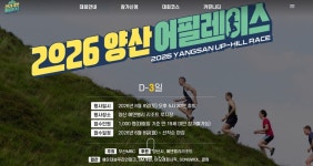 양산시, 에덴밸리 어필 레이스 전격 취소…참가자 안전확보 어려워