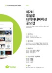 에이티스랩, 스마트폰용 터치 애니메이션 공모전 개최