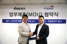 아이티앤베이직 – 취업뽀개기, MOU체결
