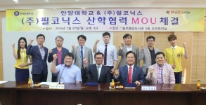 (주)필코닉스, 안양대학교와 산학협력 MOU 체결