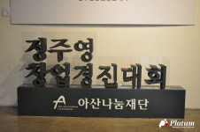 공유자전거 시스템 ‘바이써클’ 4회 정주영 창업경진대회 대상수상