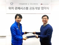 실시간 위치 정보 서비스 ‘스파코사’, 차량 탁송 서비스 ‘팀와이퍼’와 업무 제휴 체결