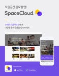 공간공유 O2O 서비스 스페이스클라우드, 리뉴얼 오픈